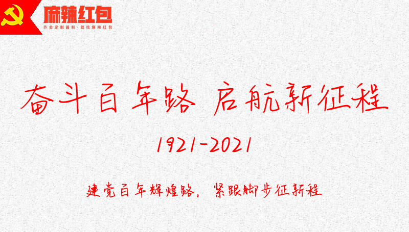 热烈庆祝中国共产党成立100周年