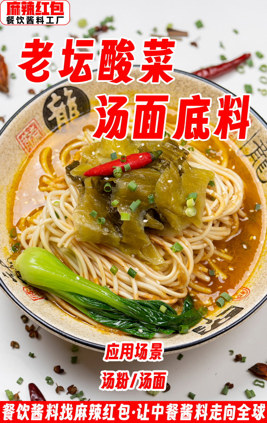 老坛酸菜.jpg