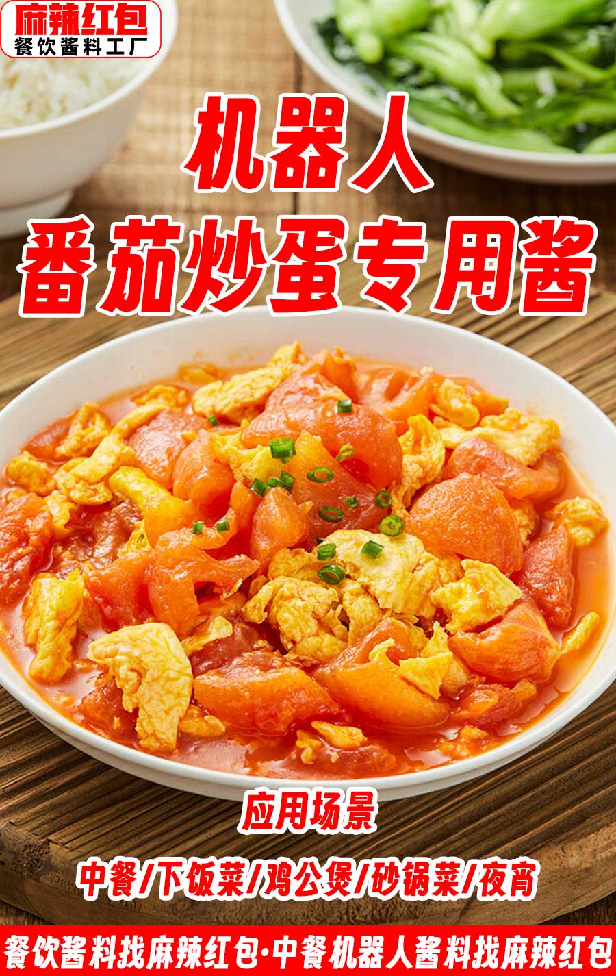 番茄炒蛋.jpg