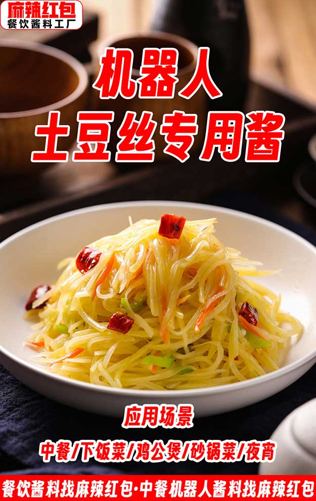 土豆丝.jpg
