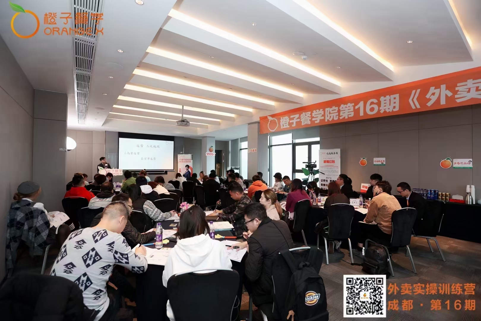 麻辣红包酱料战略合作伙伴-橙子商学院开课中(图6)