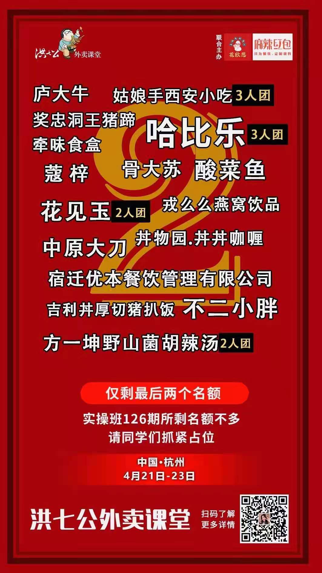 麻辣红包酱料战略合作伙伴洪七公课堂(图1)