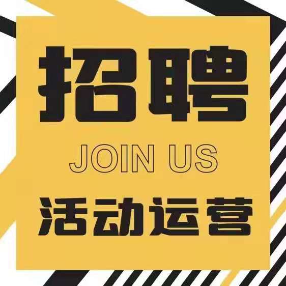 麻辣红包伙伴的招聘信息(图1)