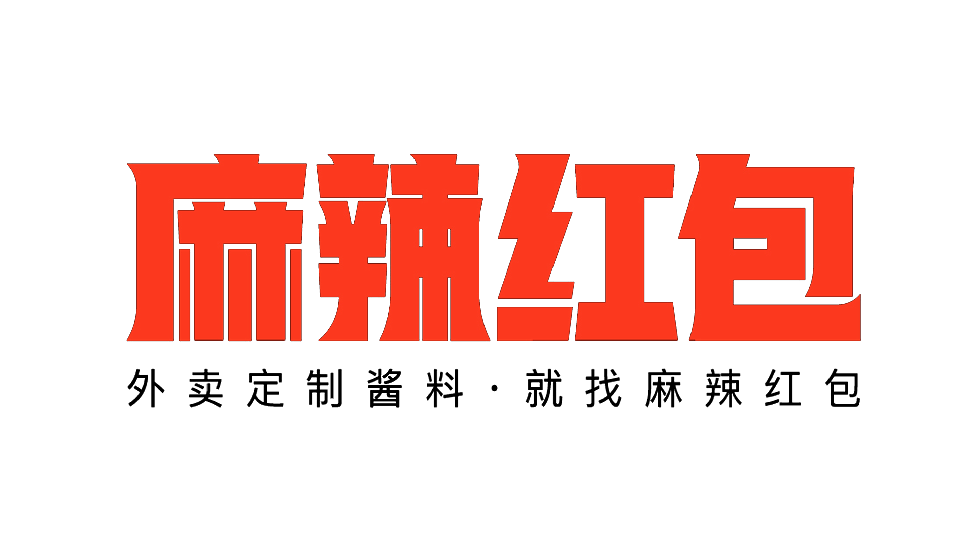 麻辣拌之川味麻辣拌花酱(图1)