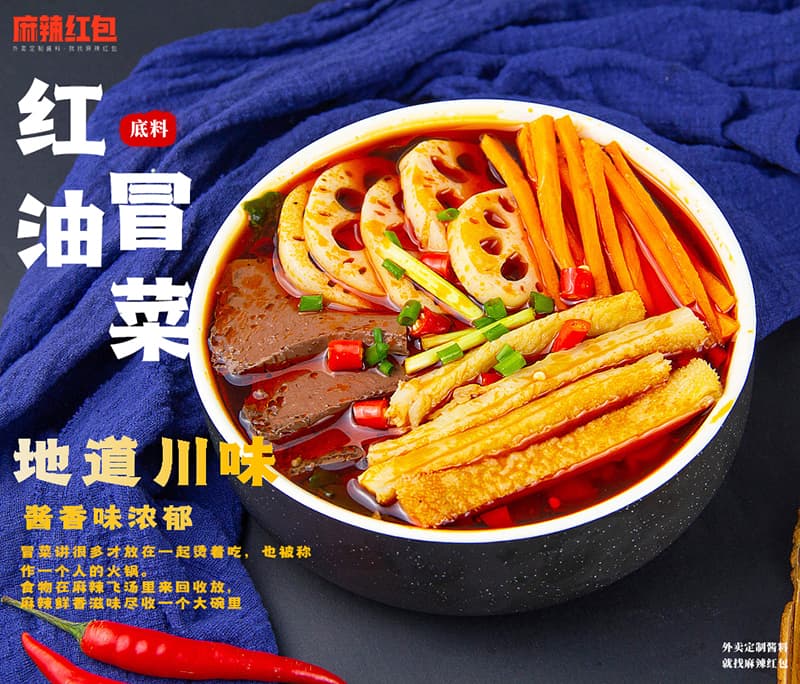 冒菜底料让你感受不一样的味道(图1)