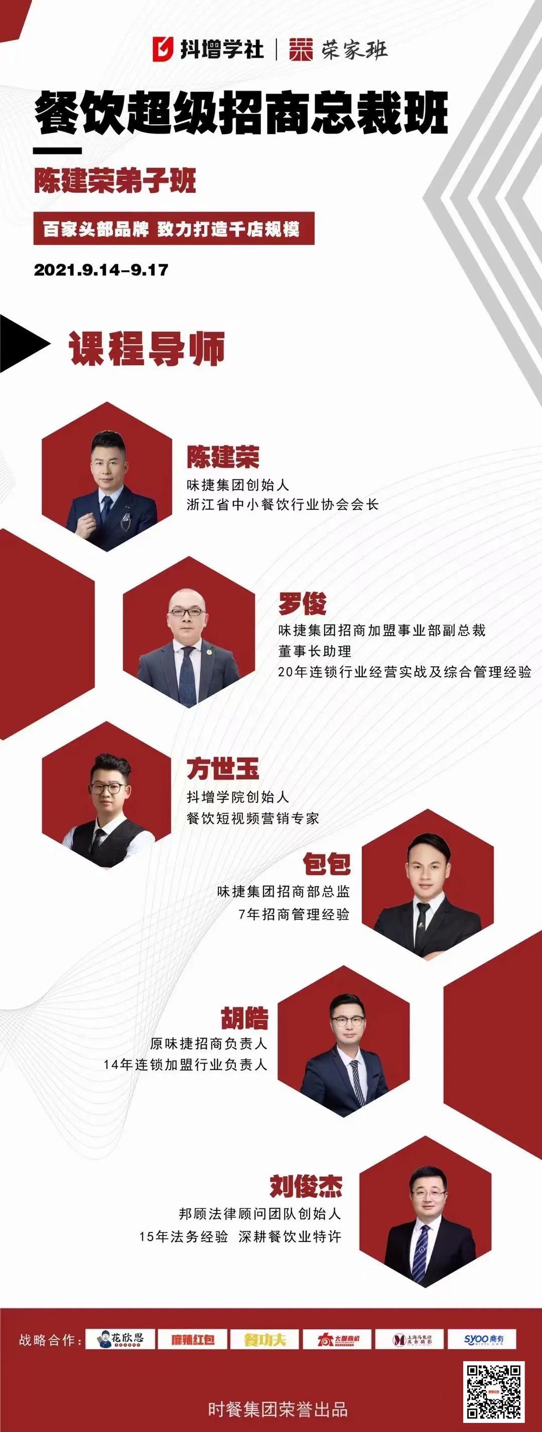 年度战略合作课堂——荣家班，9月即将开课(图3)